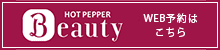 HotPepperBeauty